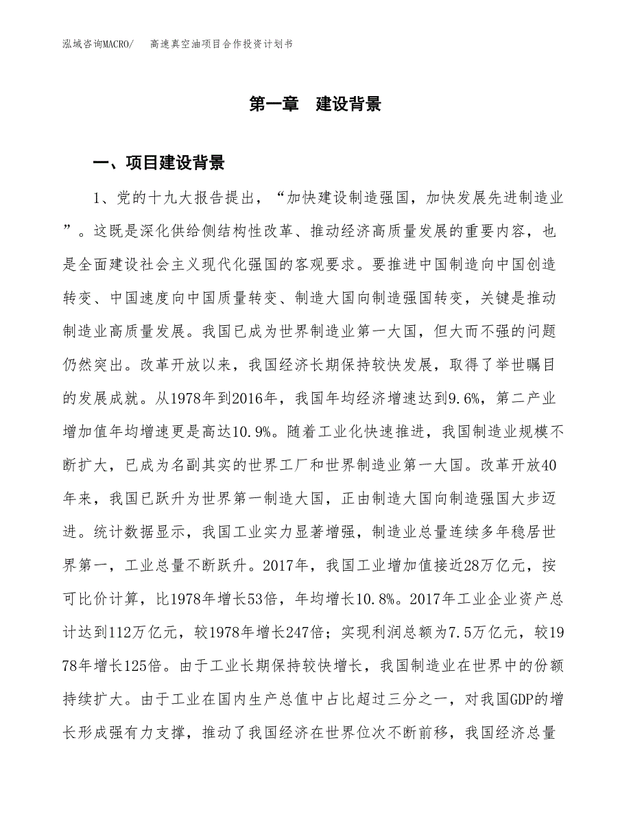 高速真空油项目合作投资计划书.docx_第3页