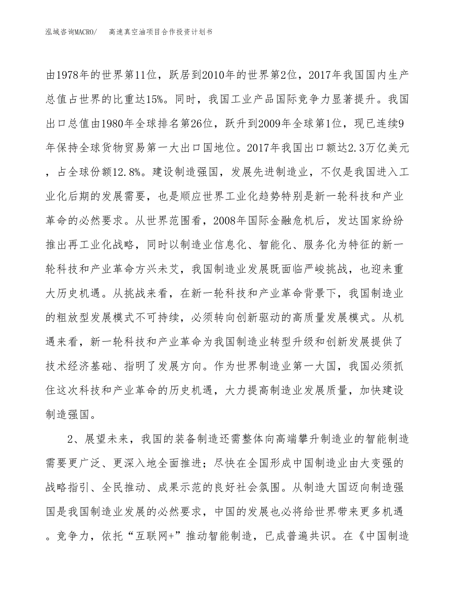 高速真空油项目合作投资计划书.docx_第4页