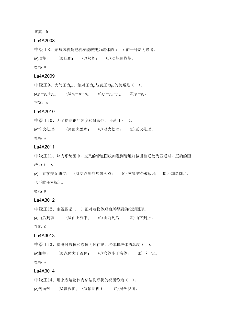 电厂化学设备检修工职业技能鉴定题库及参考答案.doc_第2页