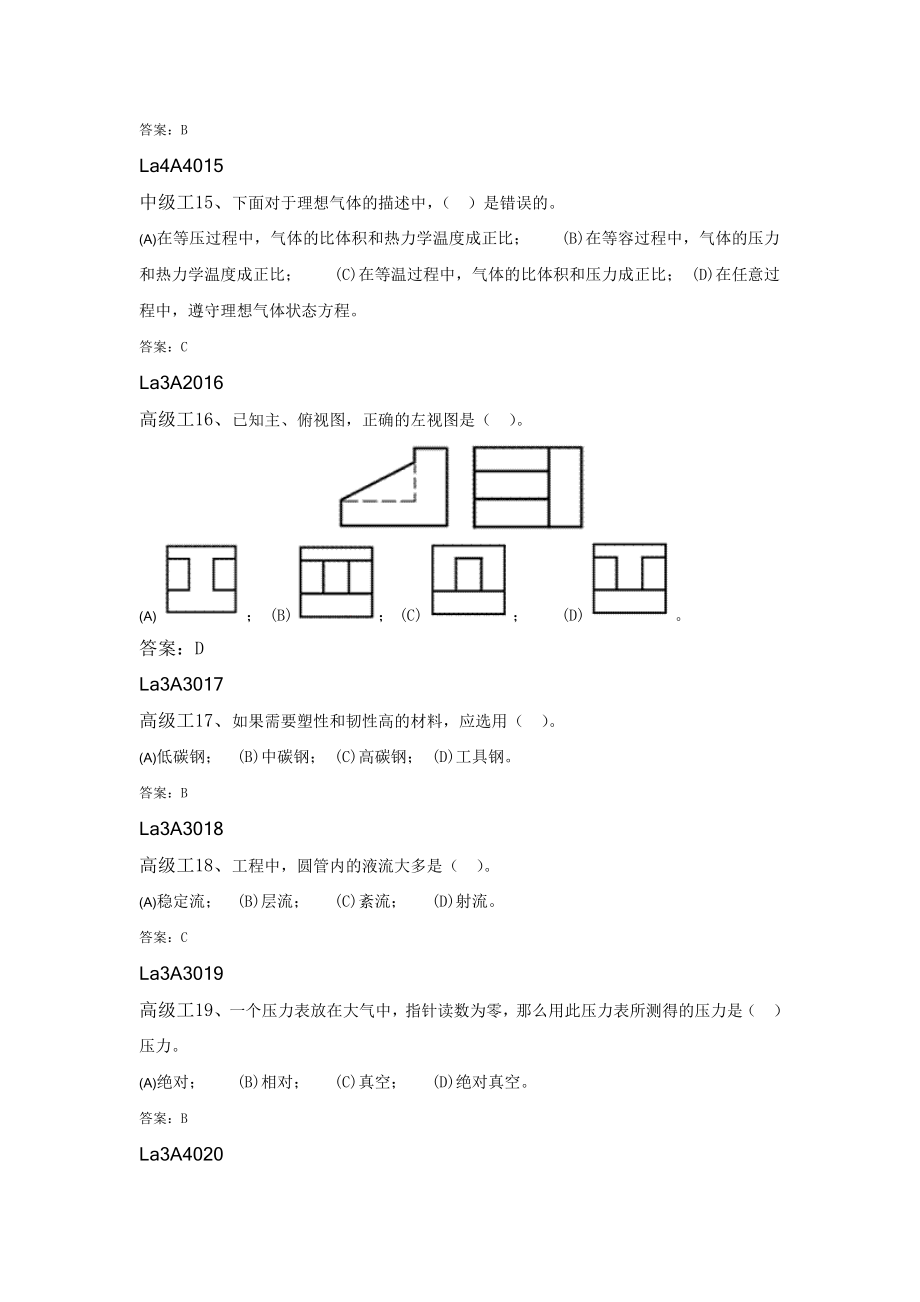 电厂化学设备检修工职业技能鉴定题库及参考答案.doc_第3页