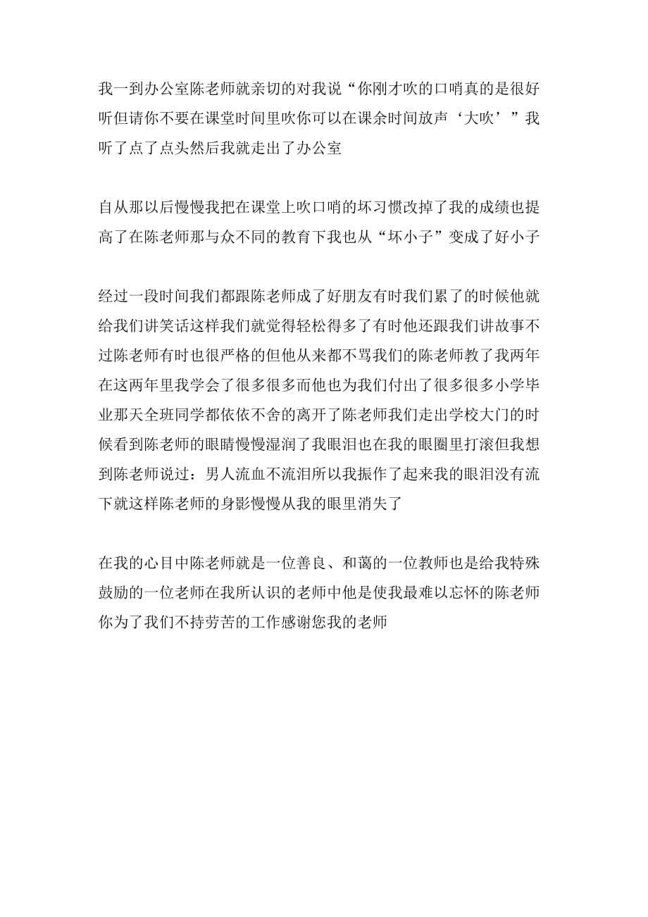 关于我的老师作文400字（精编）_第3页