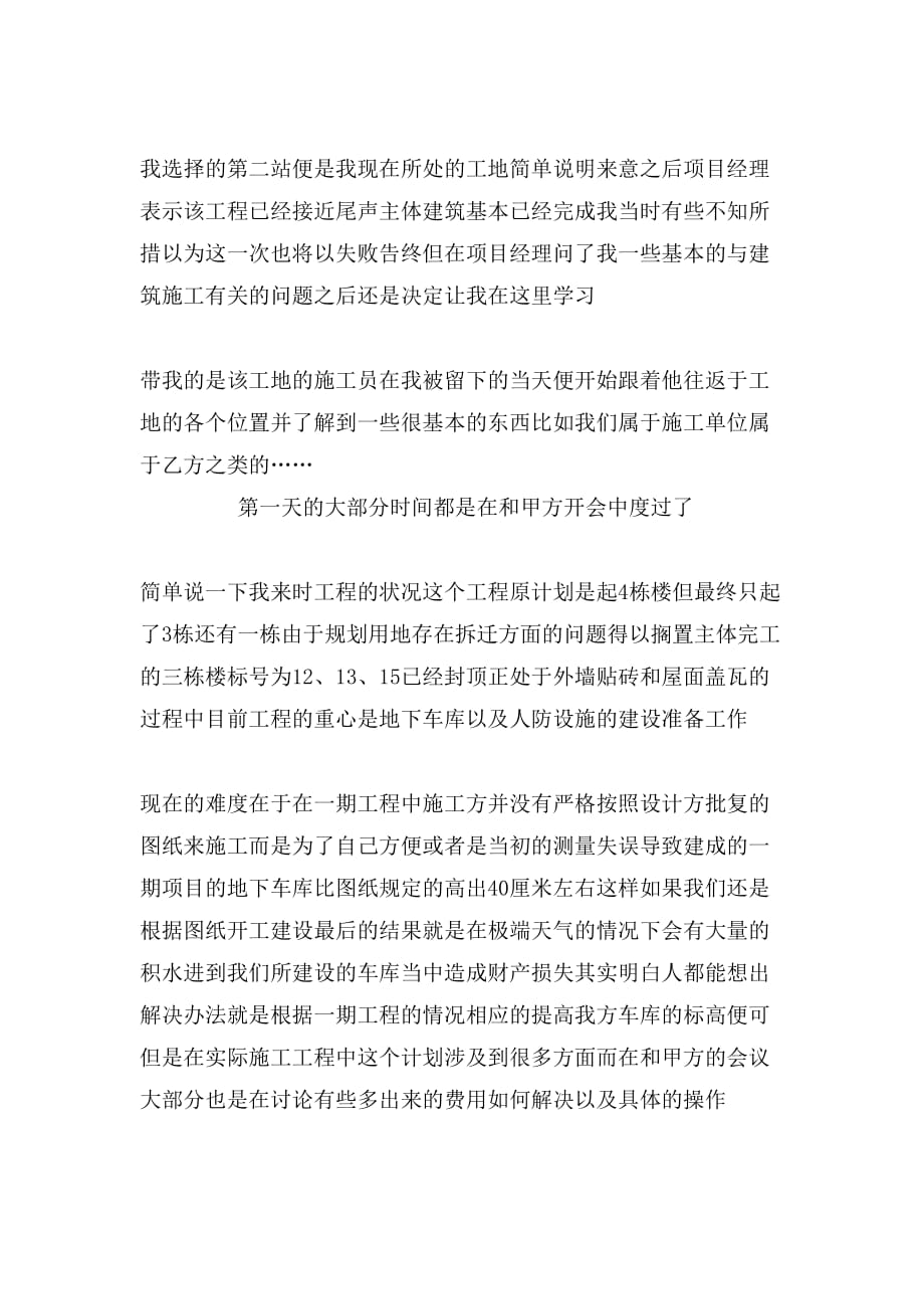 有关暑假工地实习报告范文_第2页