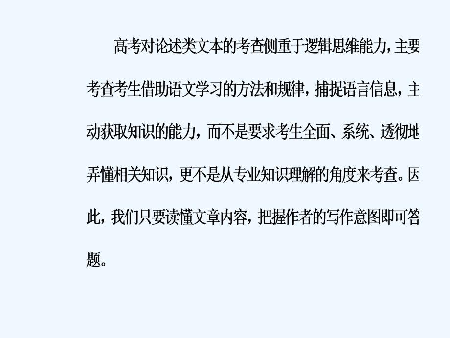 2019版高考语文总复习 第三部分 现代文阅读 专题一 论述类文本阅读 一 三位一体整体阅读_第4页