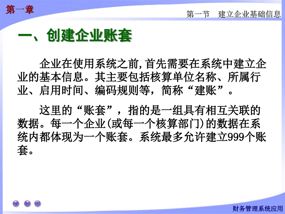 财务管理系统应用-建立企业基础信息_第2页