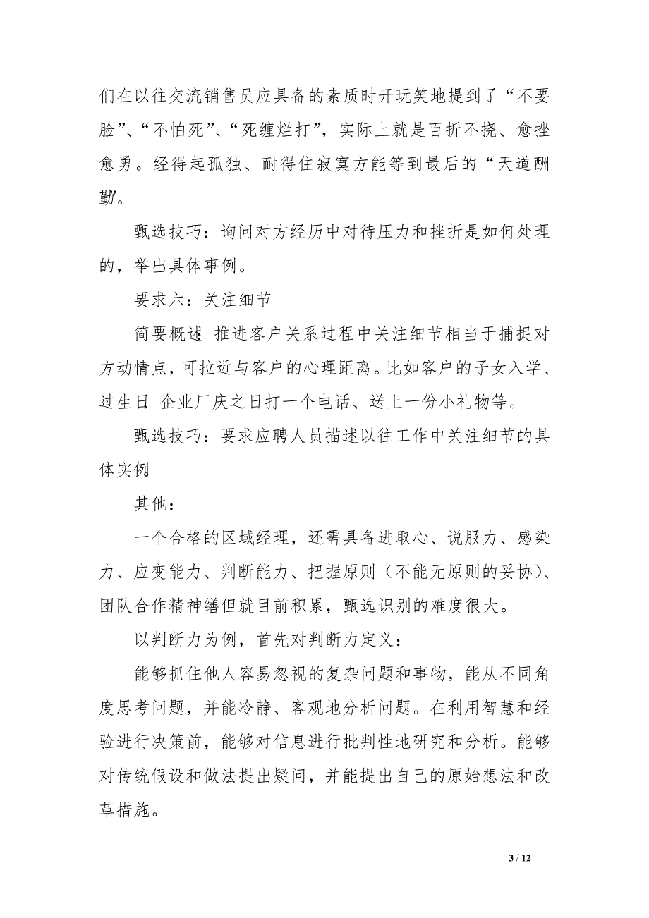 数据库实验报告-学校教学管理数据库设计(代吗)_第3页