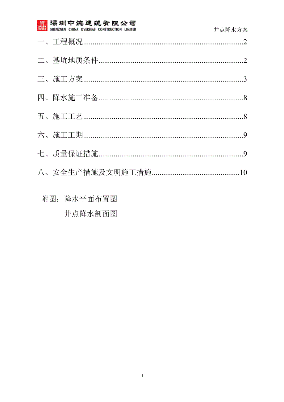 井点降水方案DOC 资料_第2页