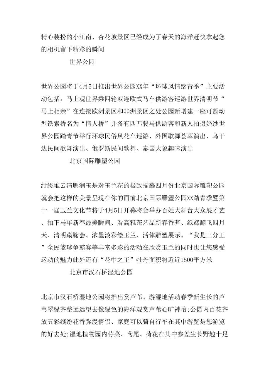 北京清明节放假去玩好_第3页