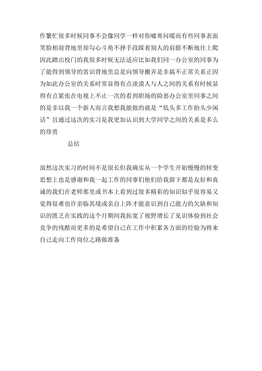 暑期实习范文公司文员学习报告_第3页