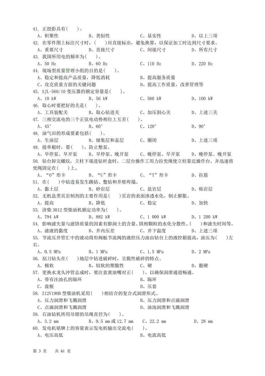 石油钻井工中级理论知识试题概要_第3页