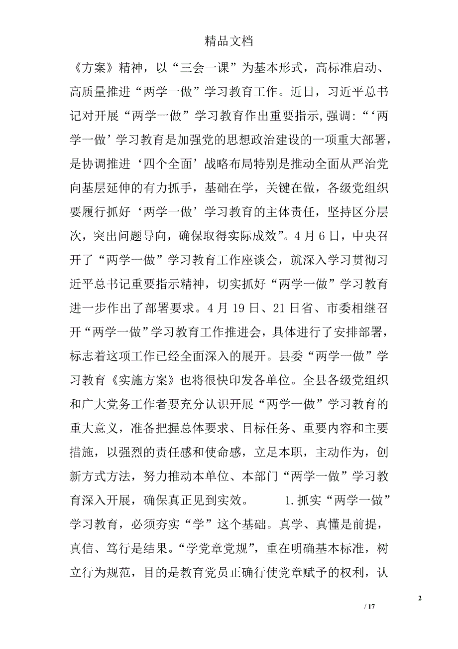 两学一做骨干培训班的辅导讲话-不能搞搞“假把式”、过过“虚招”_第2页