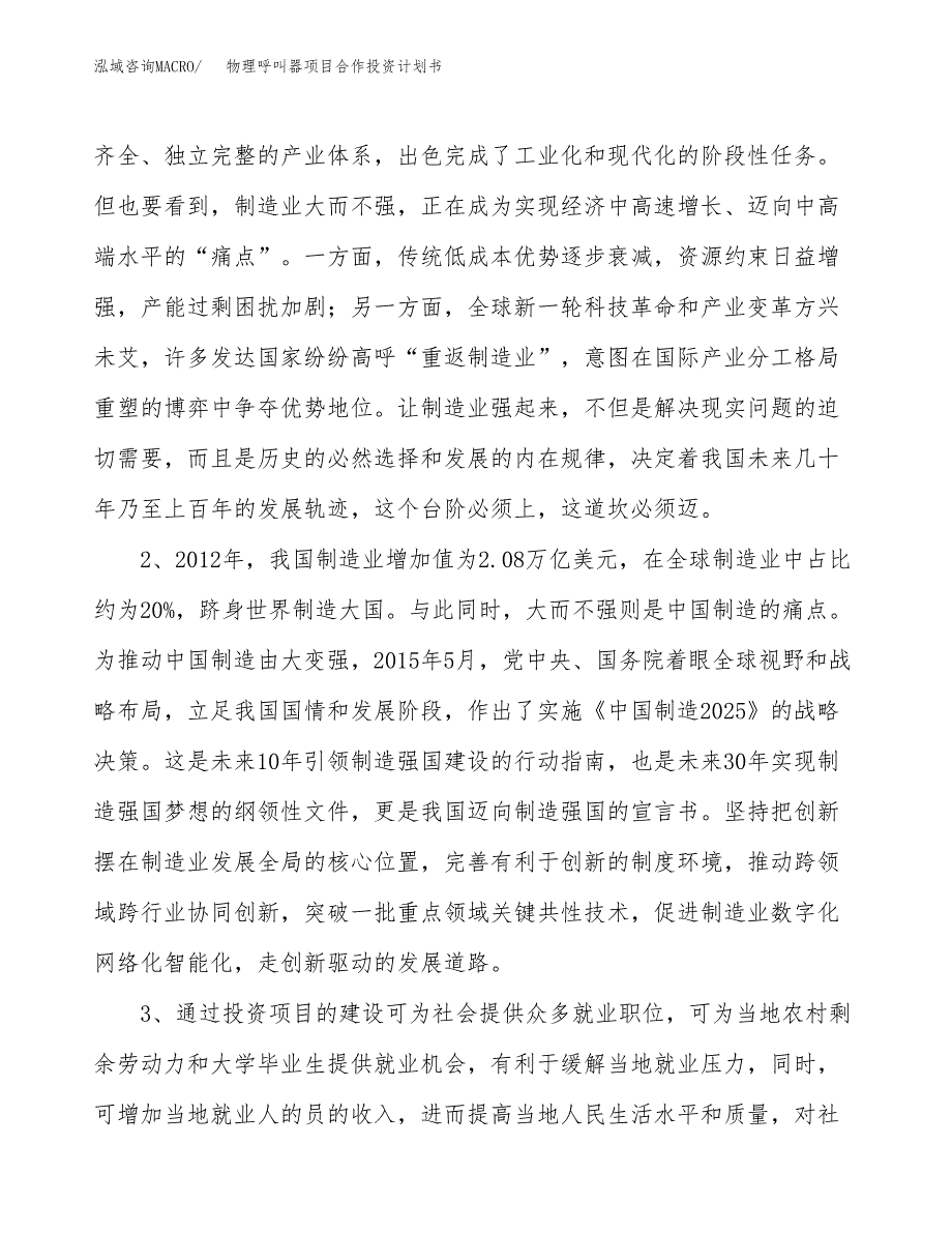 物理呼叫器项目合作投资计划书.docx_第4页