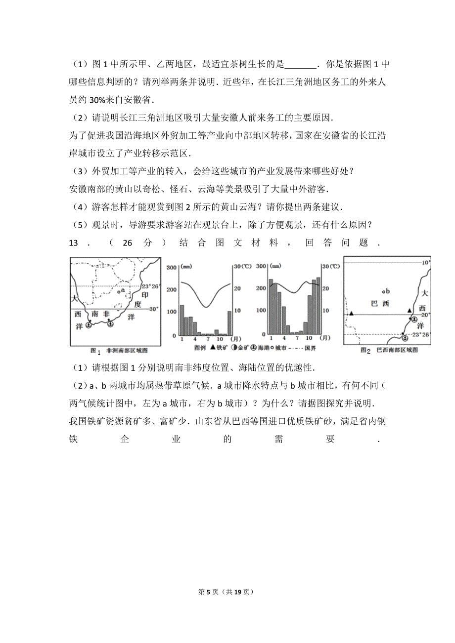 天津省高考地理试卷_第5页