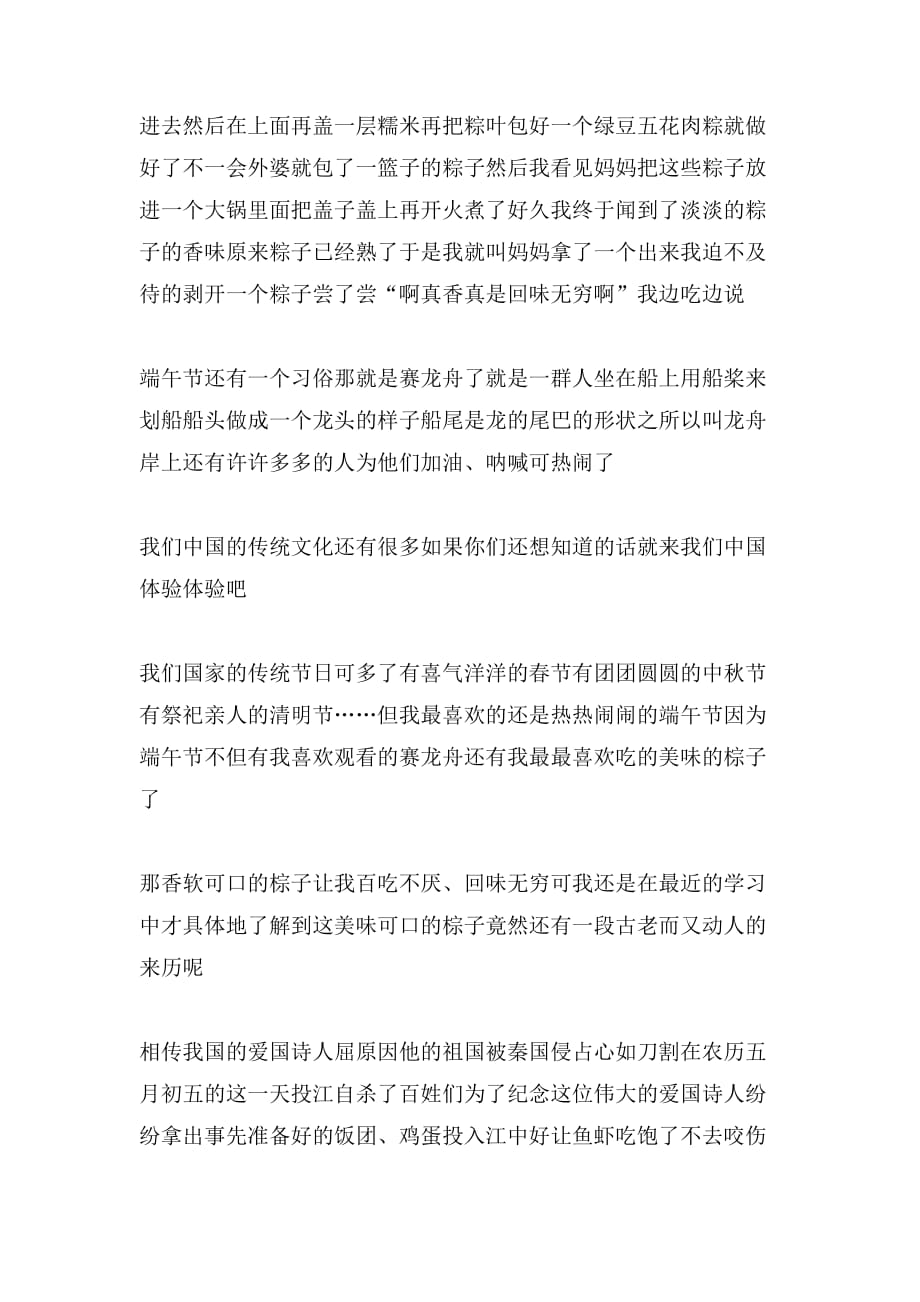 端午节传承中国传统文化作文_第3页