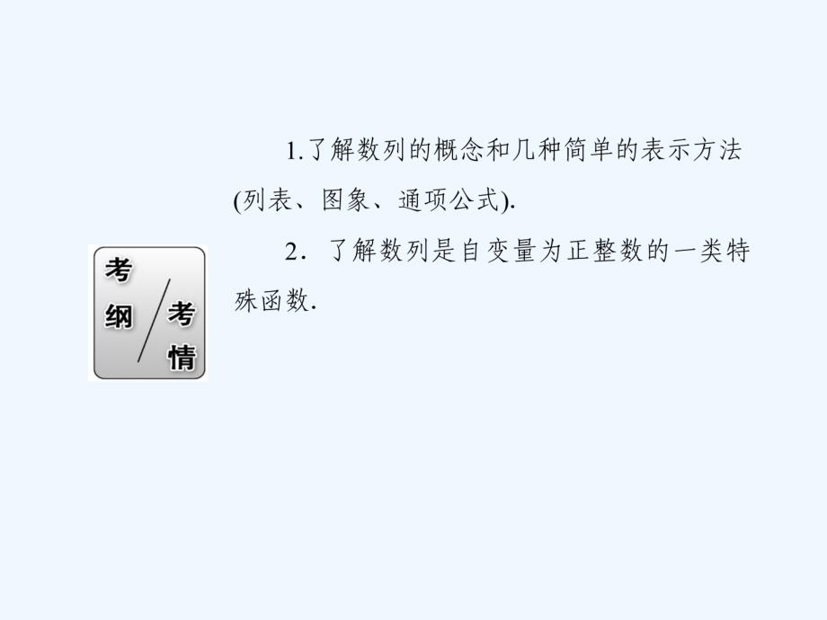 2018届高考数学一轮复习 第五章 数列 5.1 数列的概念与简单表示法 文_第3页