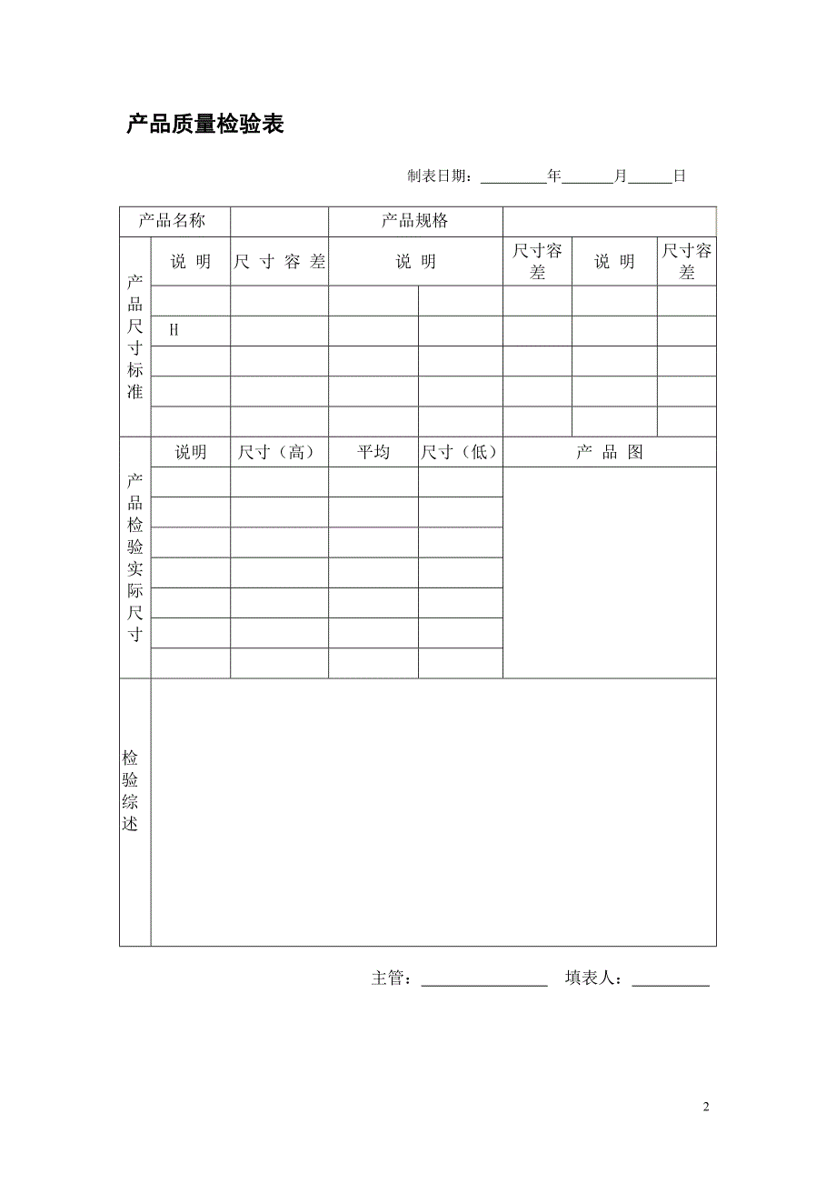 产品检验表格资料_第2页