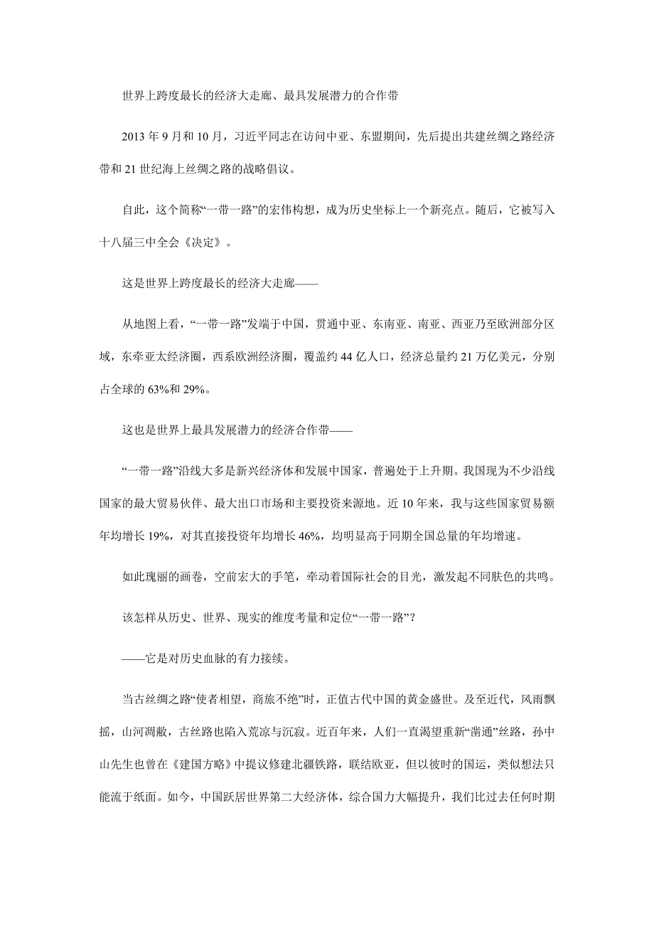 连接亚欧贸易 融汇东西文明 “一带一路” 跨越时空的宏伟构想_第2页