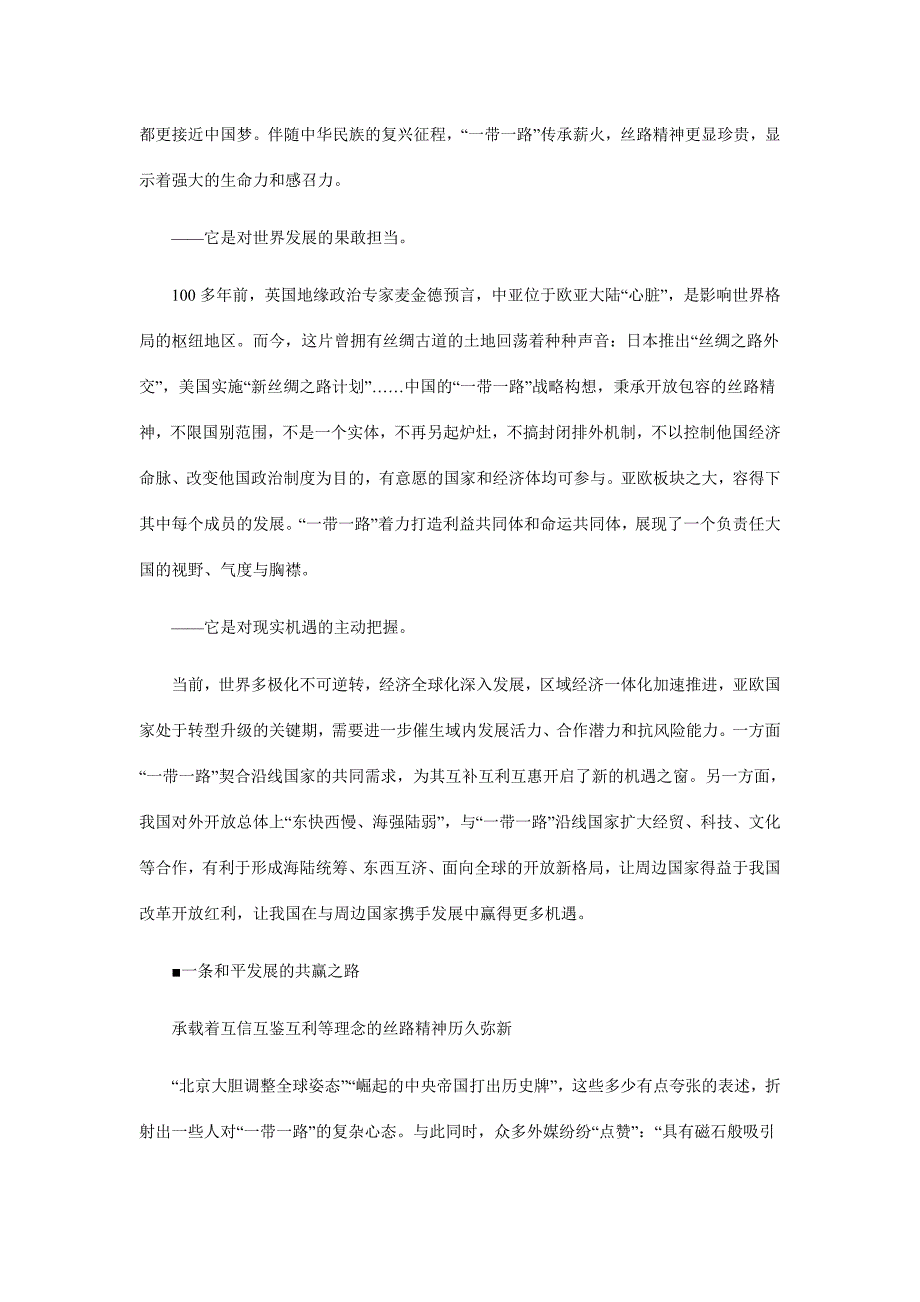 连接亚欧贸易 融汇东西文明 “一带一路” 跨越时空的宏伟构想_第3页