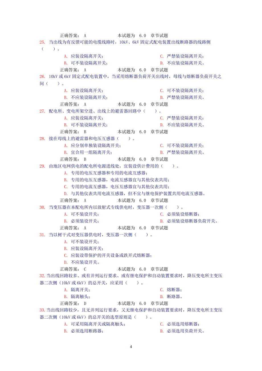 10kv及以下电源及供配电系统(试题和答案)_第4页