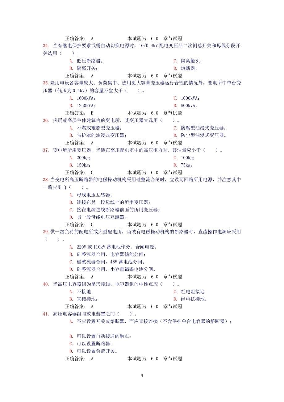 10kv及以下电源及供配电系统(试题和答案)_第5页