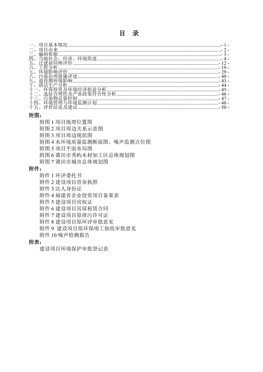 环境影响评价报告公示：年产万双eva鞋大底生产线项目环评报告_第2页