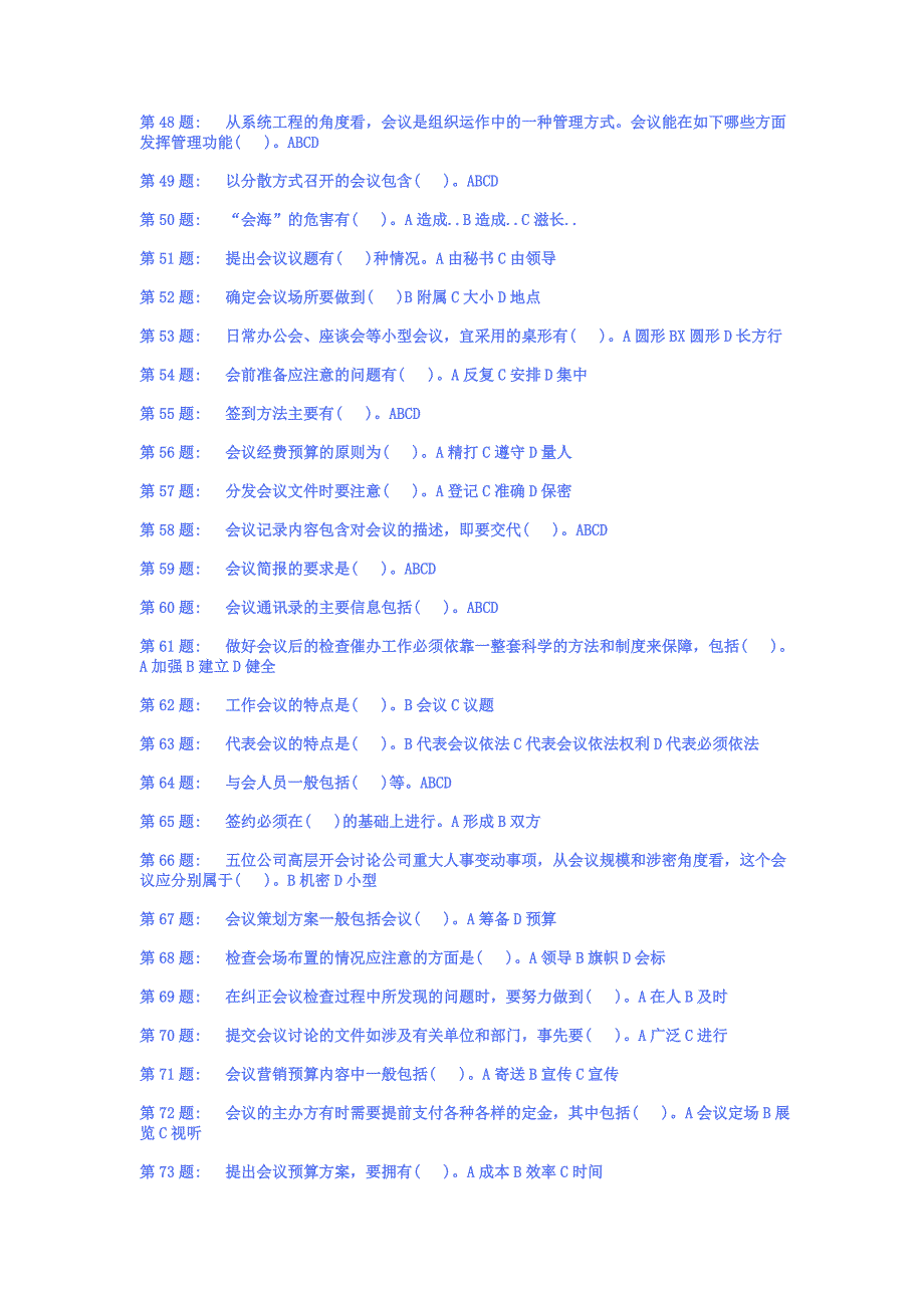 职业技能实训-办公室管理参考答案_第3页