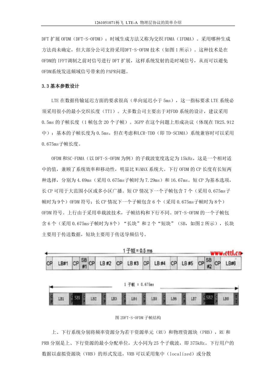 lte-a物理层协议的简单介绍传感技术期末论文_第4页