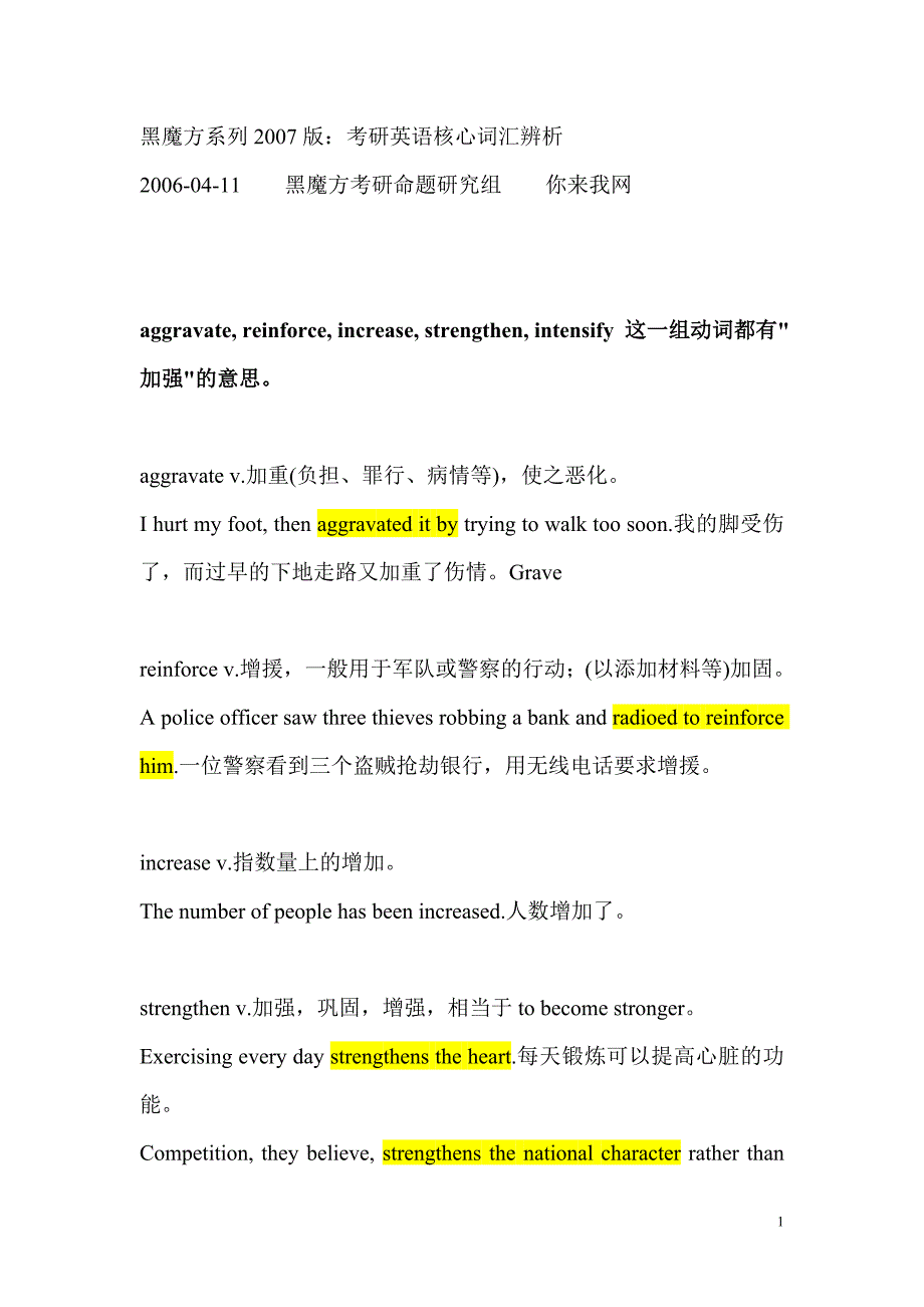 黑魔方系列2007版：考研英语核心词汇辨析_第1页