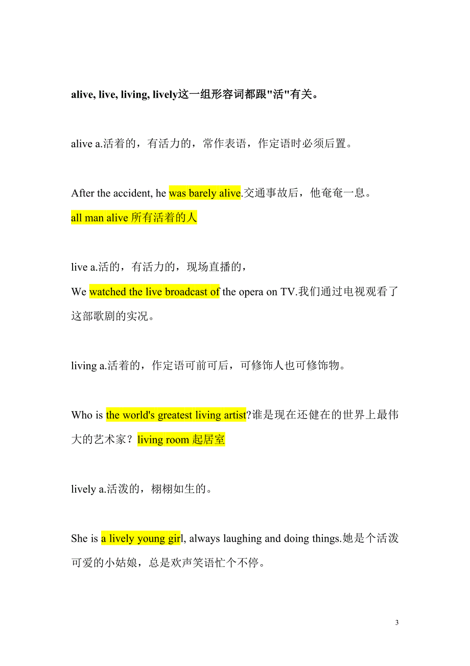 黑魔方系列2007版：考研英语核心词汇辨析_第3页