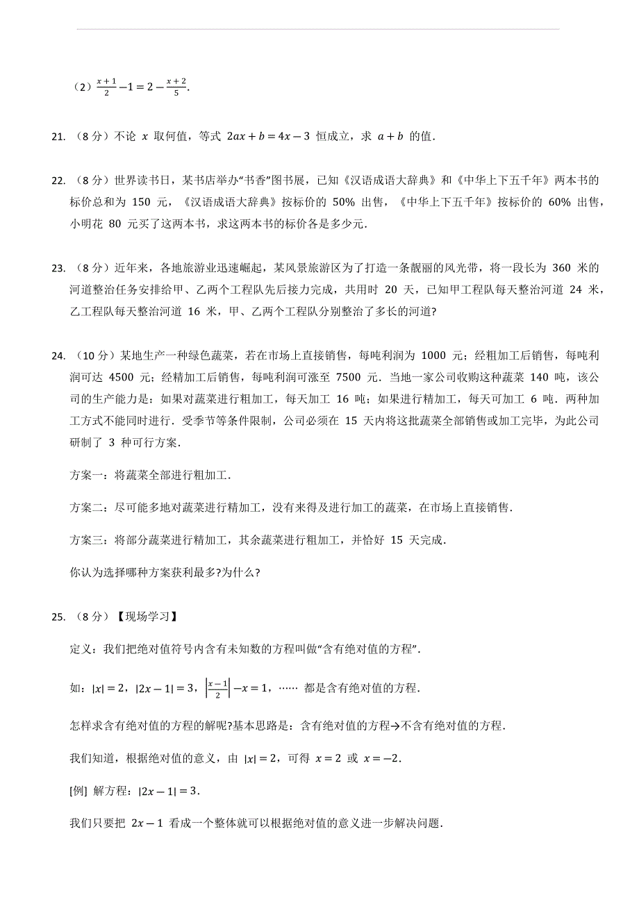 北师大版2019-2020学年度七年级数学上册数学第五单元一元一次方程测试试卷（含答案）_第4页