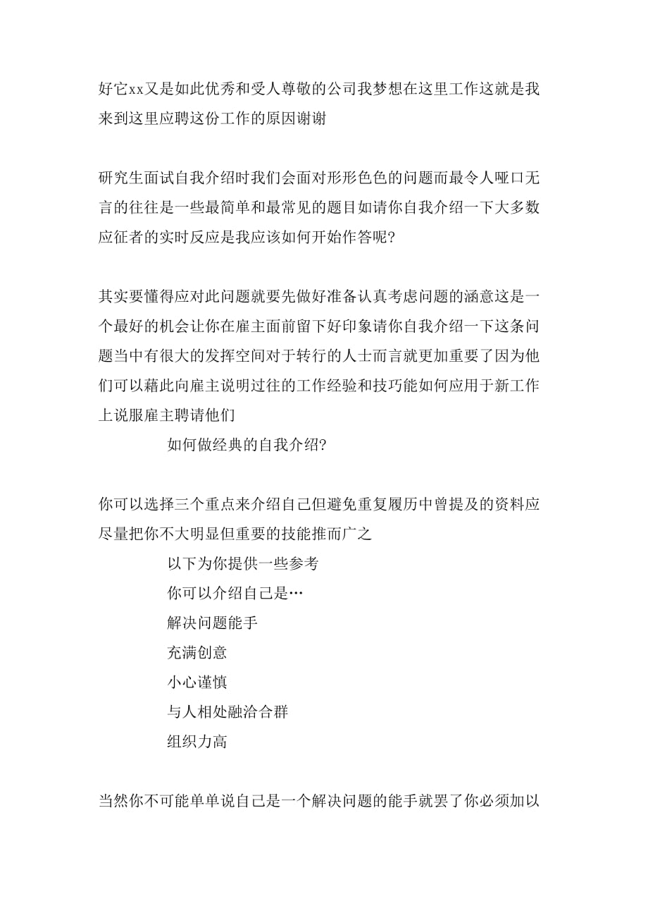 研究生面试自我介绍中文范文_第4页