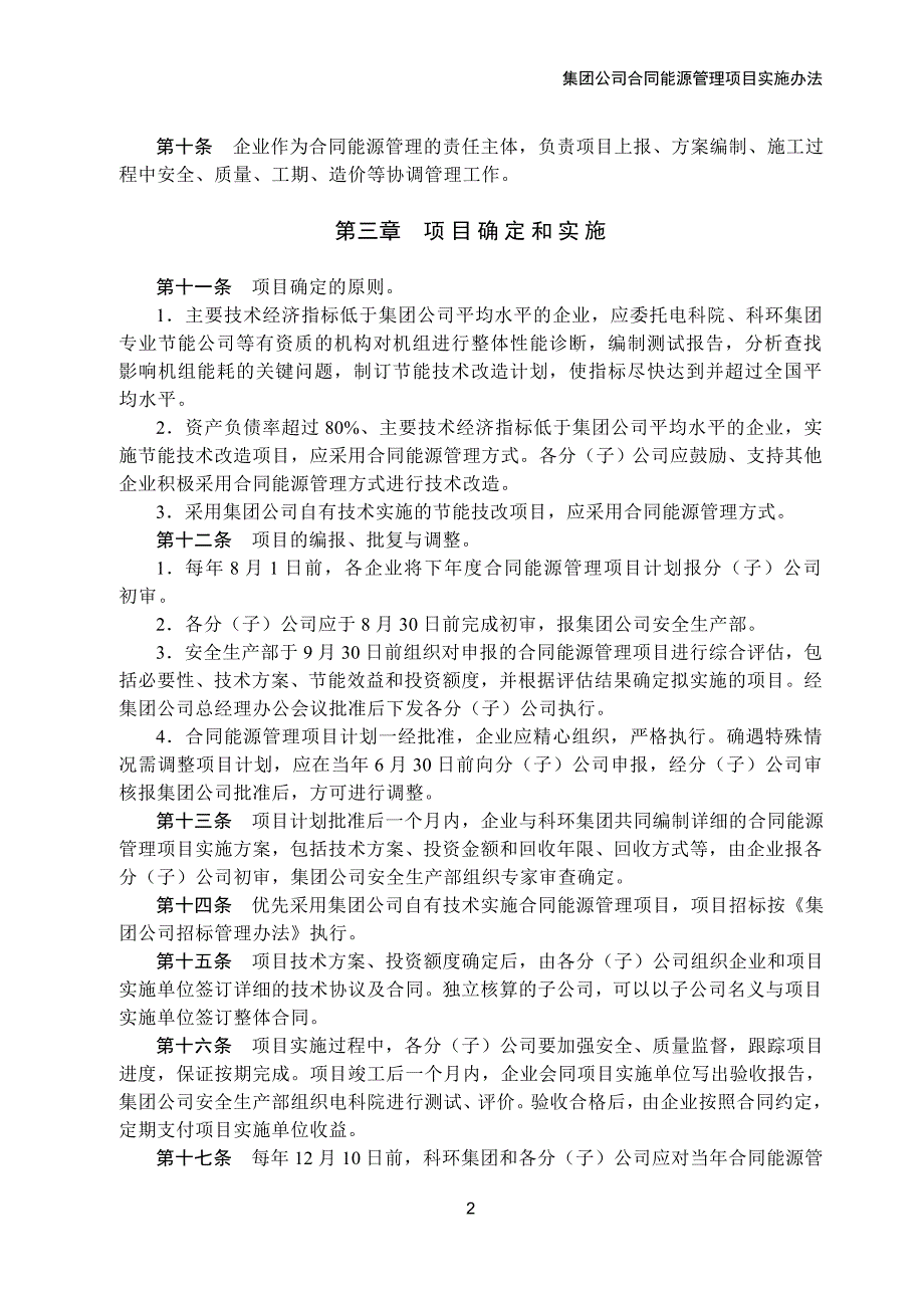 集团公司合同能源管理项目实施办法_第2页