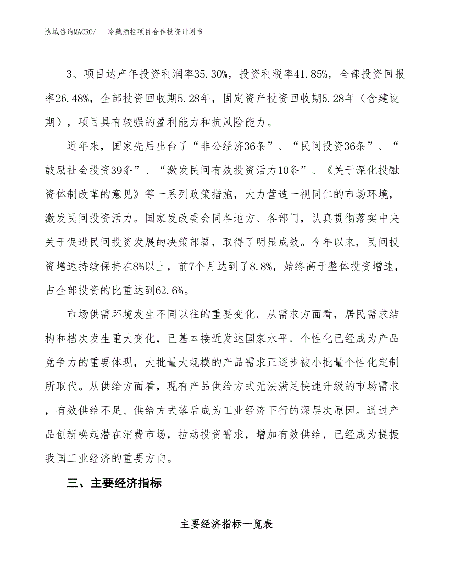 冷藏酒柜项目合作投资计划书（样本）.docx_第4页