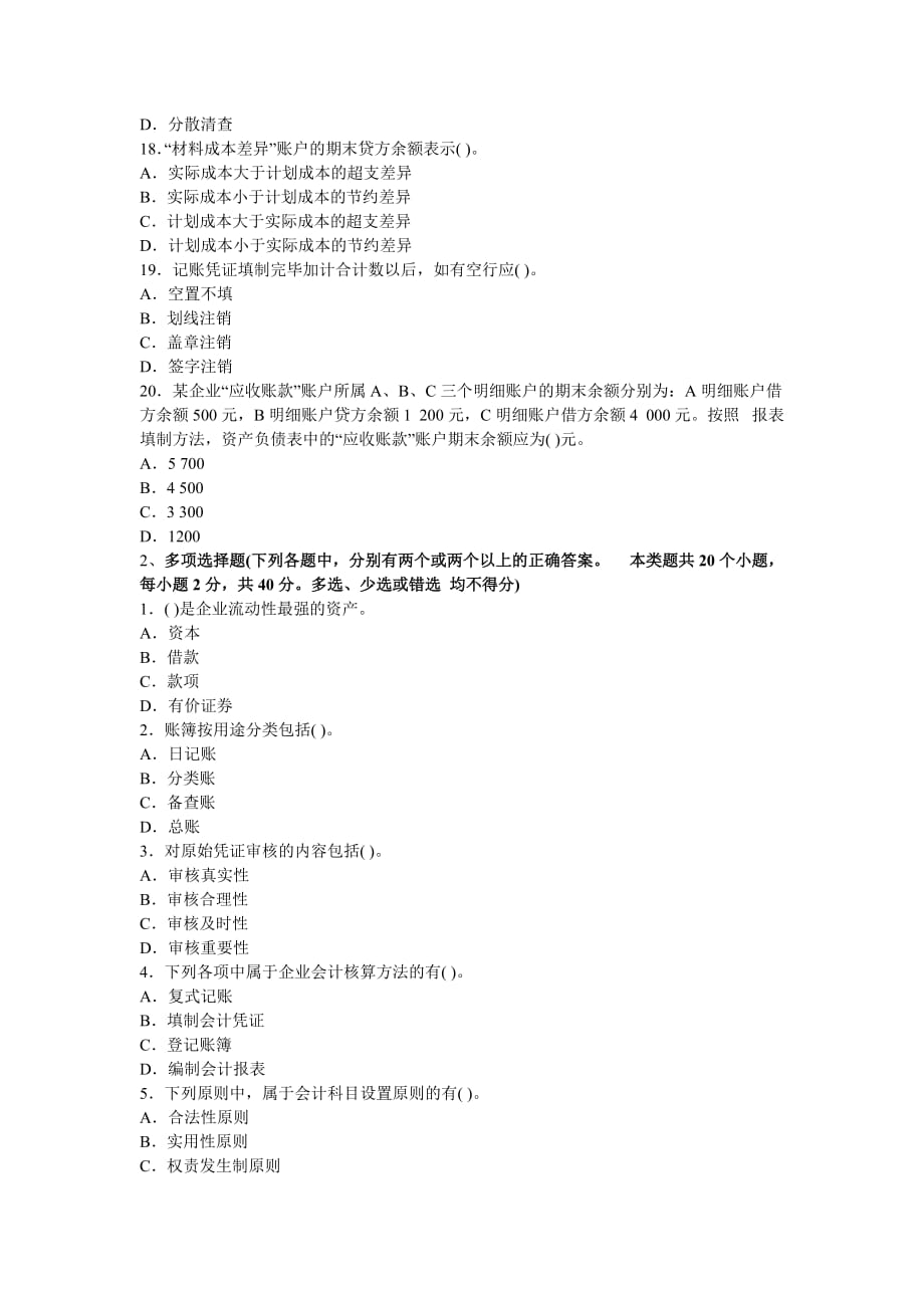 广州2014年会计证考试《会计基础》备考冲刺题_第3页