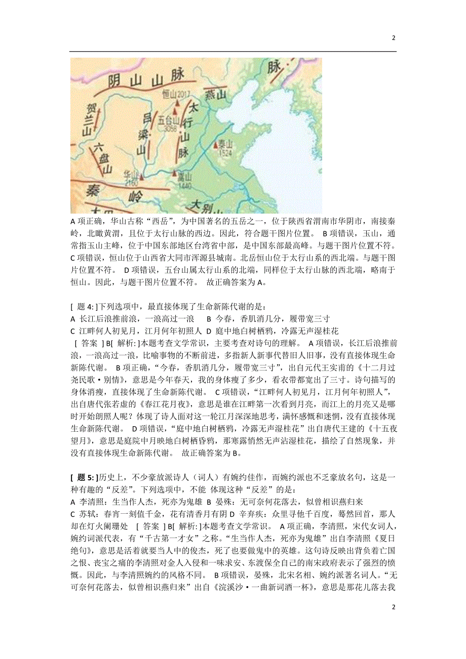 2018年贵州省公务员真题-[真题及答案权威解析]_第2页