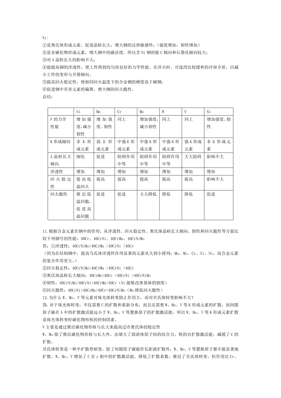 金属学课后习题答案完整版(1)概要_第3页