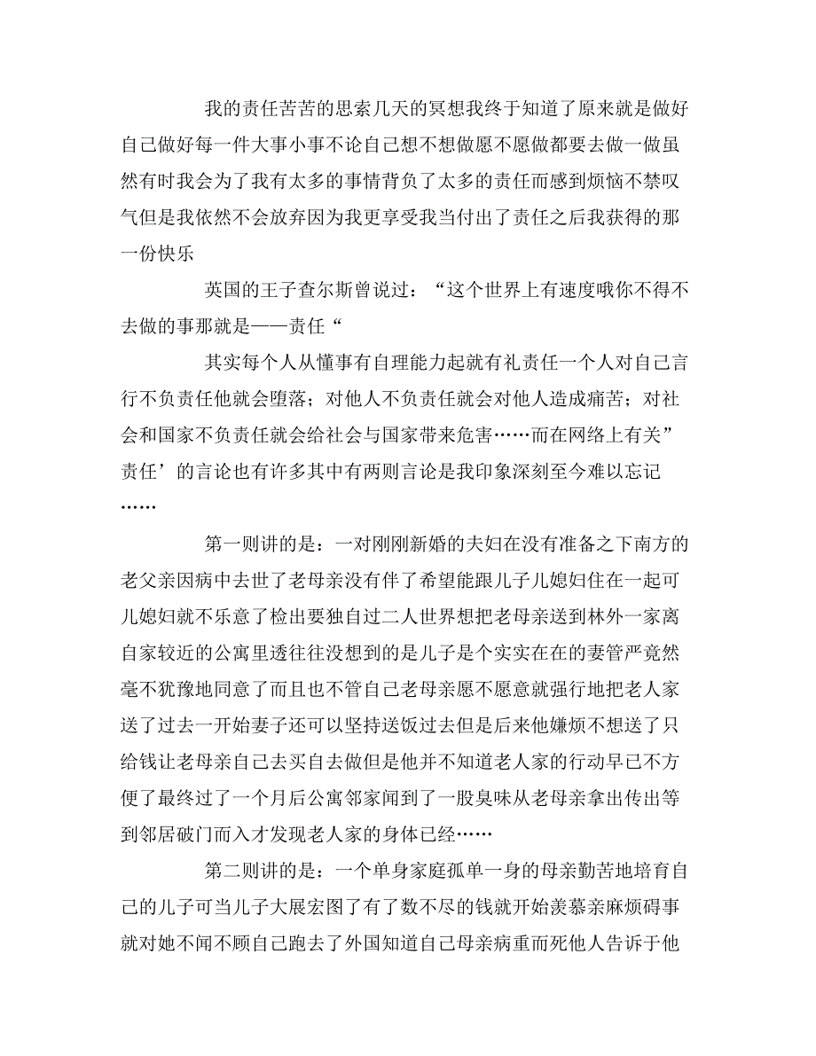 敢于承担责任的中学生作文_第2页