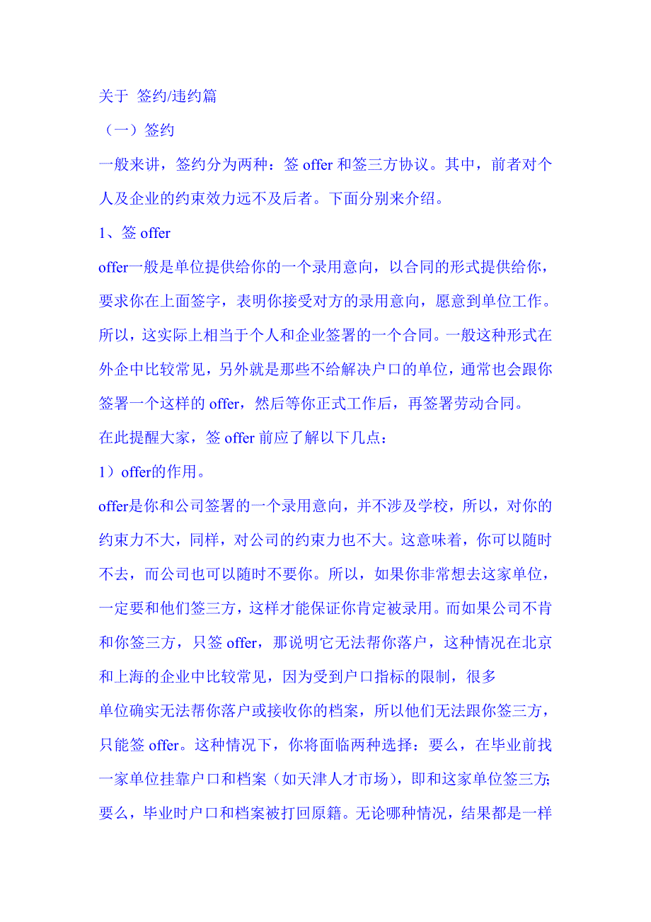 大学生不可不知的就业常识.doc_第1页