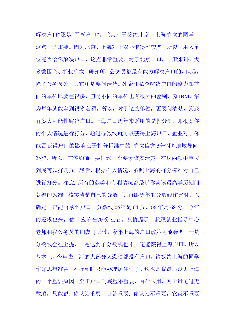 大学生不可不知的就业常识.doc_第3页