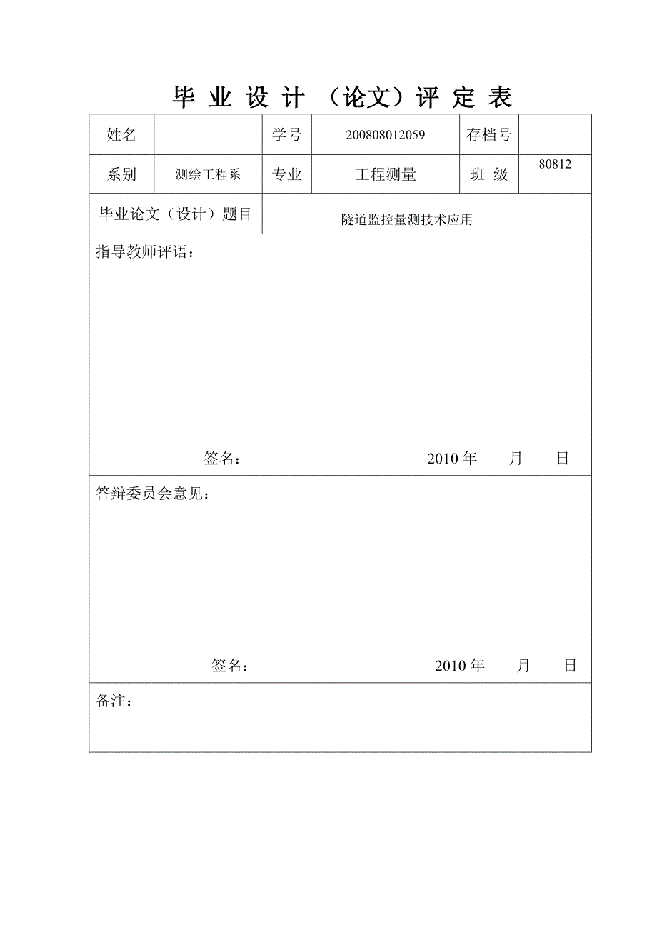 工程测量毕业论文---隧道监控量测技术应用.doc_第2页