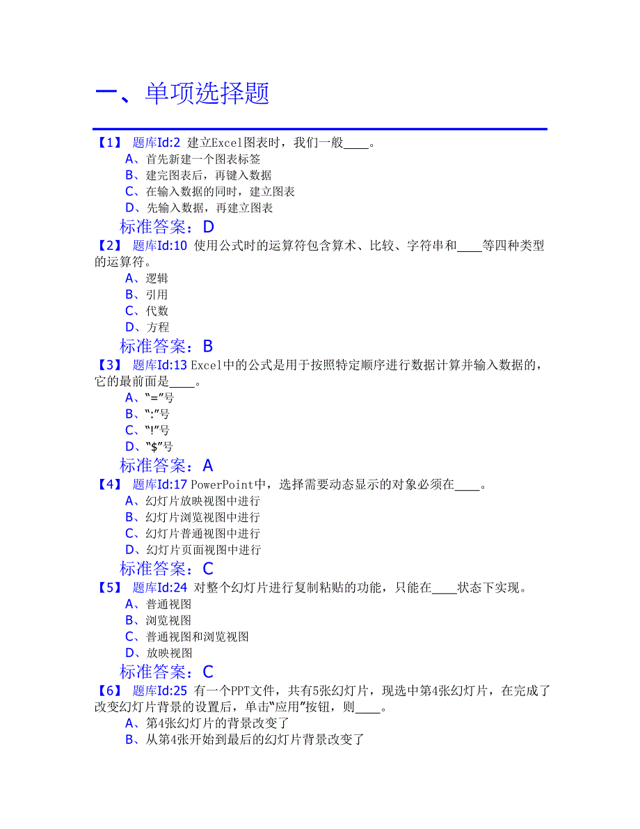 计算机应用基础期末复习（自设-带答案）_第1页
