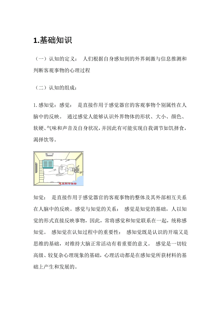 2 认知评估资料_第2页