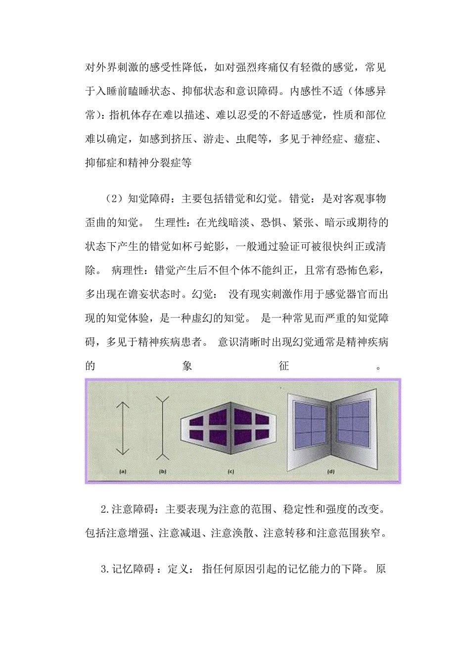 2 认知评估资料_第5页