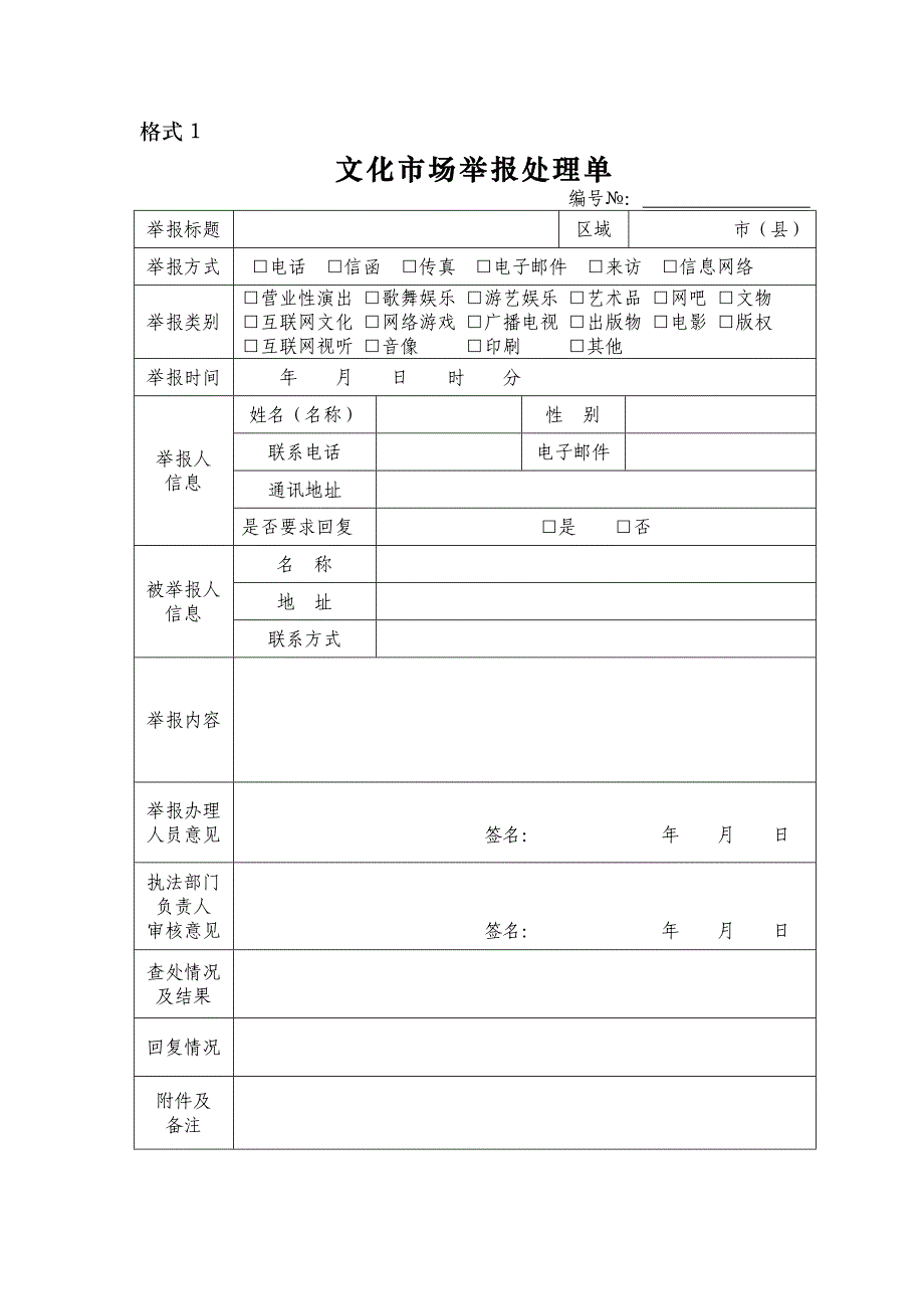 文化市场综合行政执法文书格式._第2页