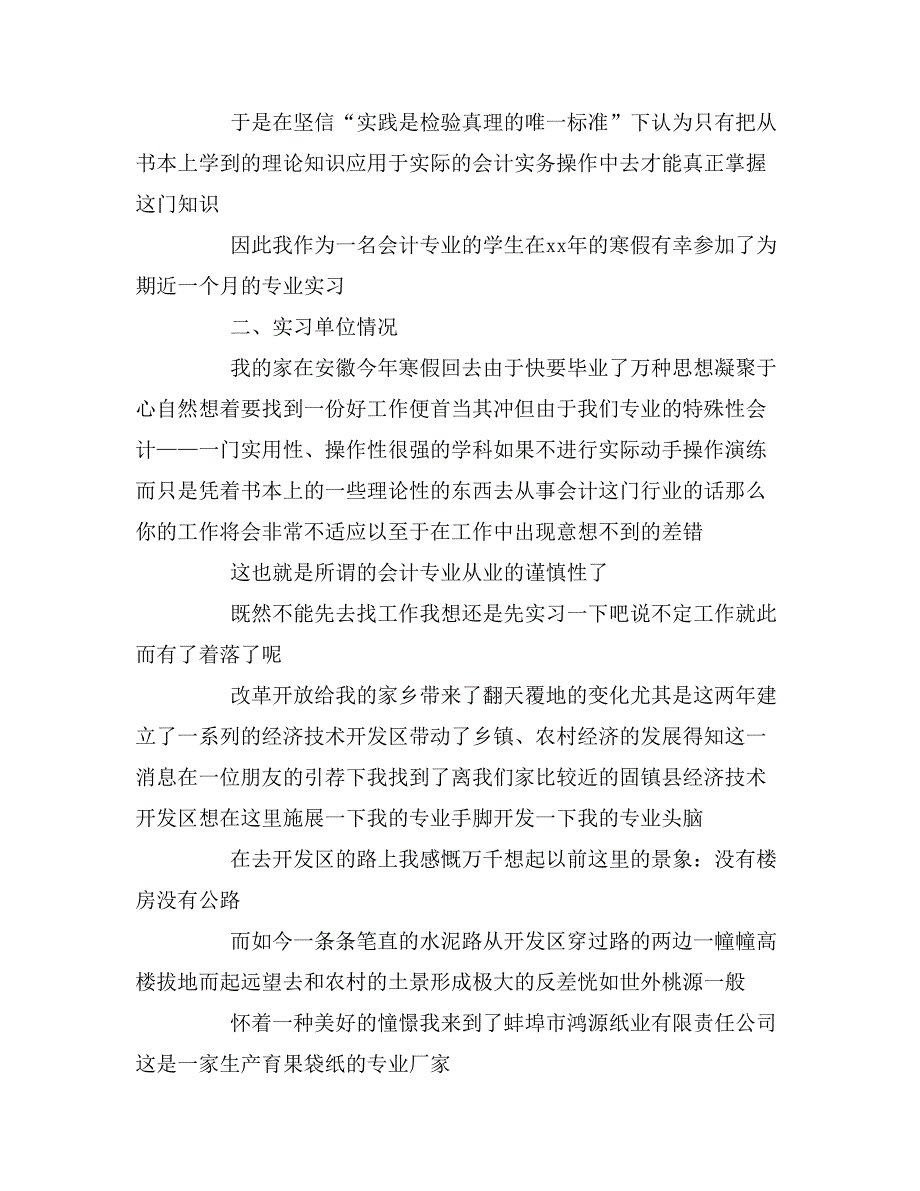 会计实训报告范文总结_第2页