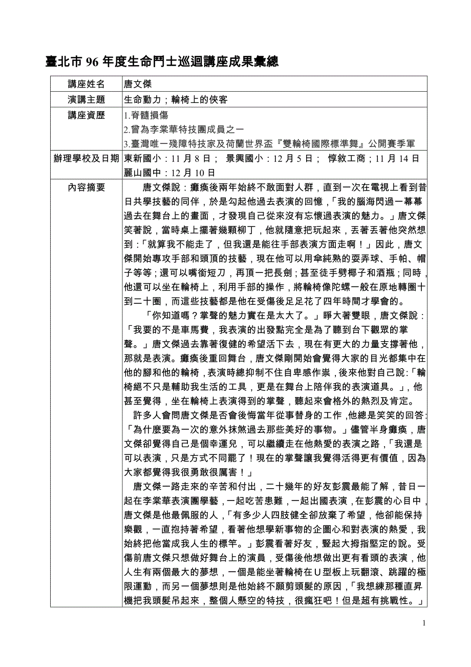 台北市96年度生命斗士巡回讲座成果汇总_第1页