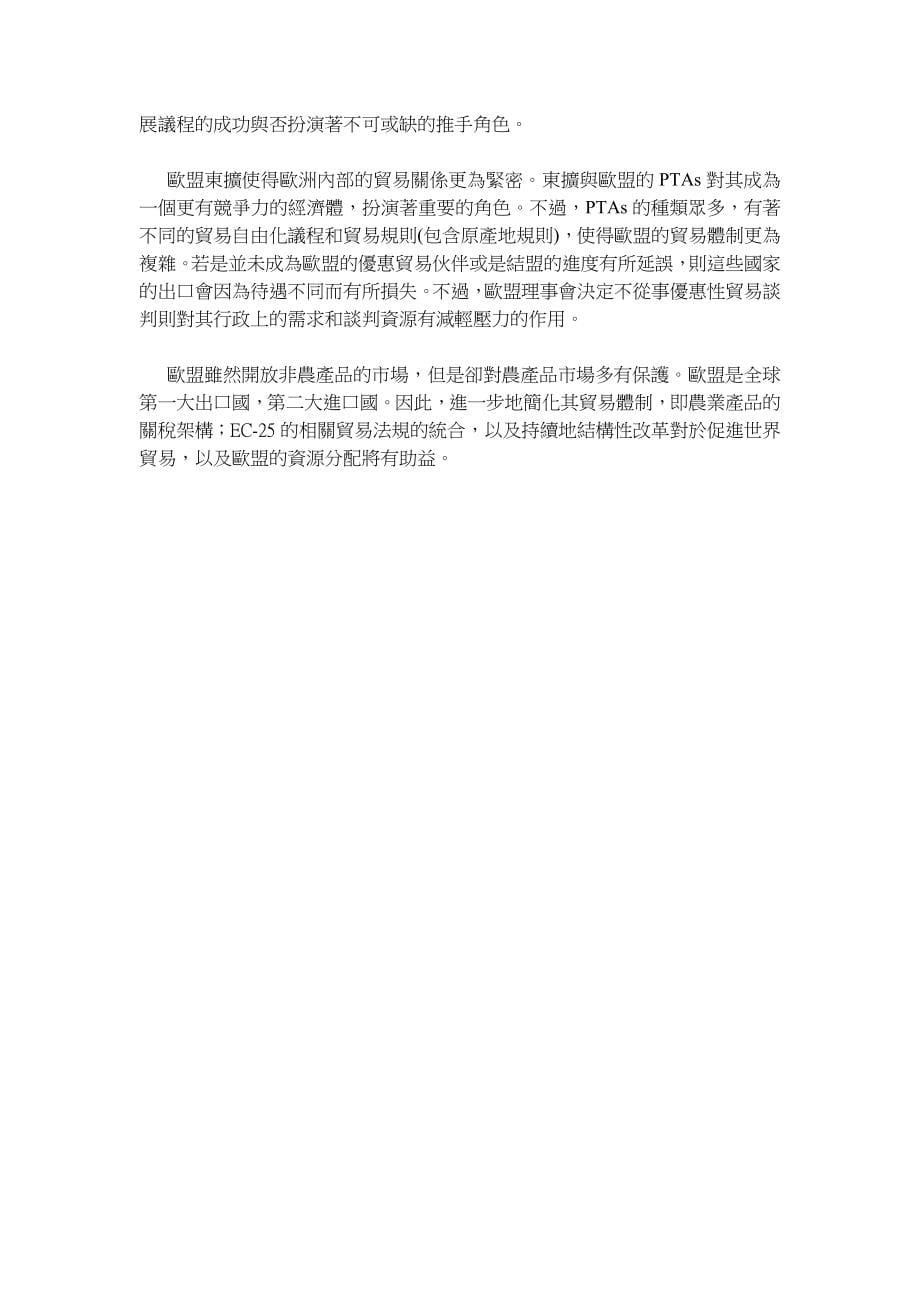 ec-15 - 中华经济研究院(wto及rta中心).doc_第5页