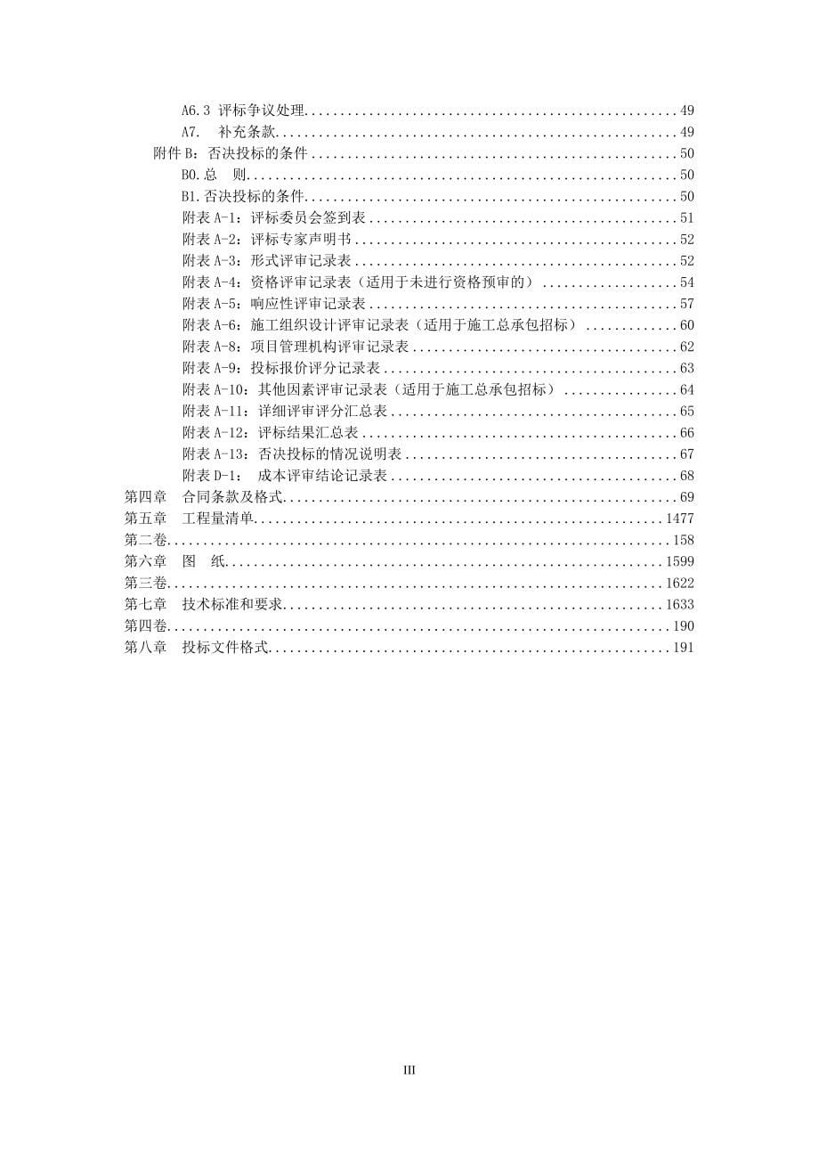 荆州市江陵县城区二水厂及配套管网项目（厂区建设及设备购_第5页