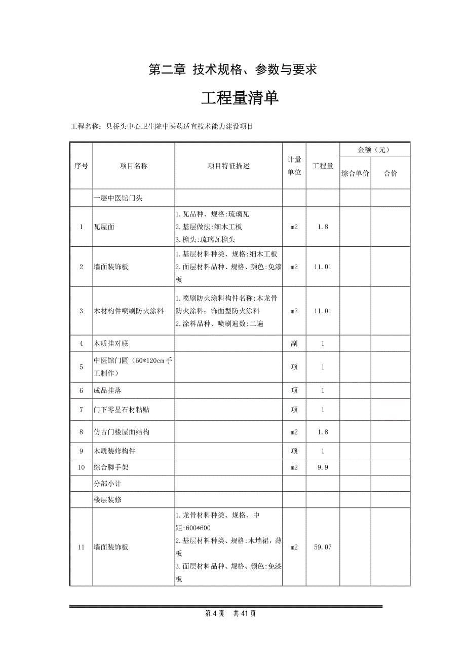 文桥头镇中心卫生院中医药适宜技术能力建设_第5页