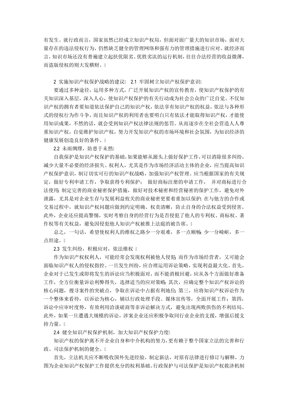 网络环境下知识产权保护探究_第2页