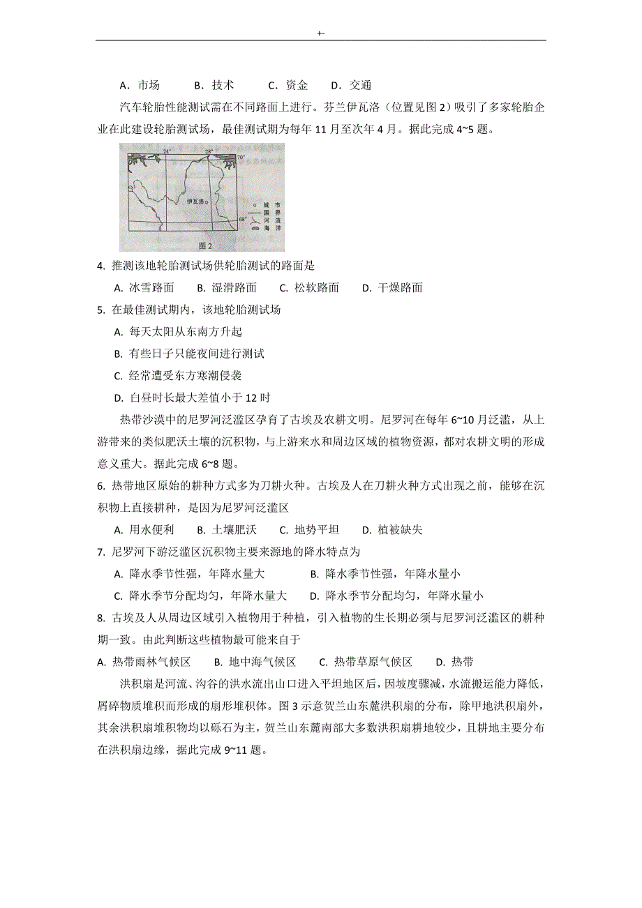 2017年全国高考-文综试题及其答案解析-全国卷2_第2页